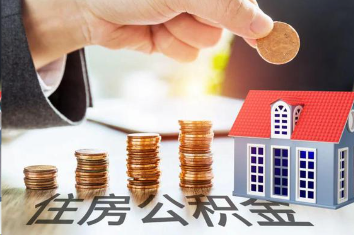 石景山住房公积金可以多次代办提取吗