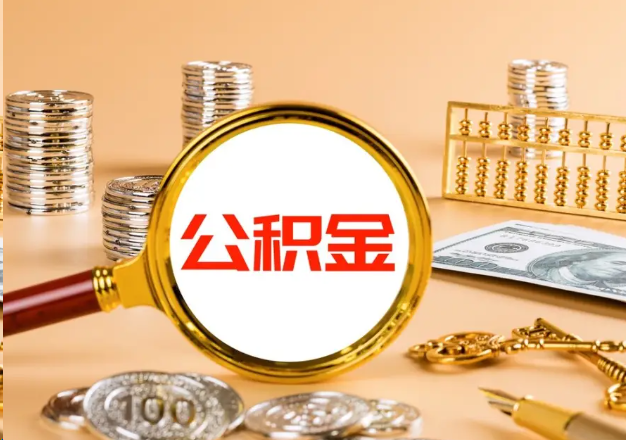石景山在职公积金提取需要哪些手续？