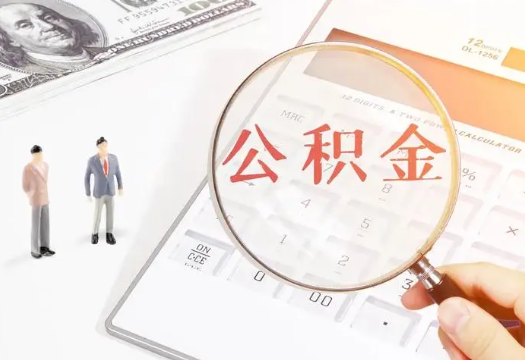 石景山2025年住房公积金政策对房地产市场的影响分析