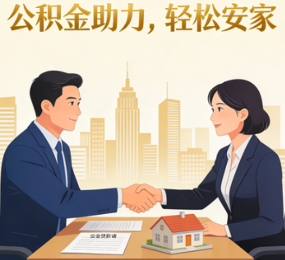 石景山住房公积金：公积金结息利率显著高于当前银行存款利率水平