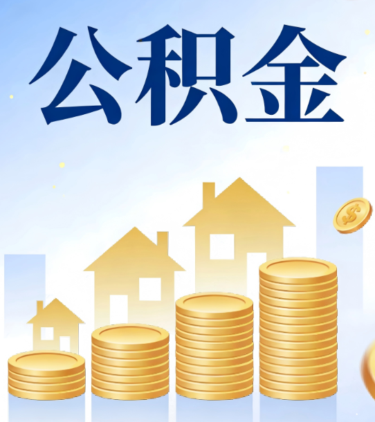 石景山合规为上：新规下公积金提取的核心风险与规范化操作指引