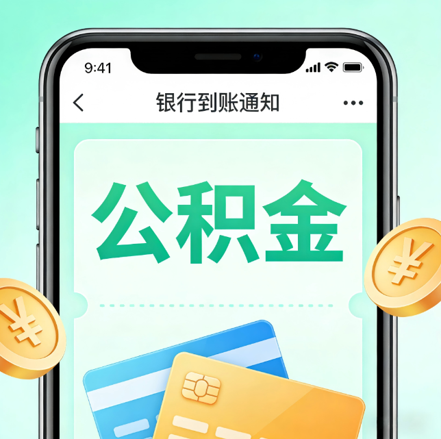 石景山论公积金代办服务的重要意义