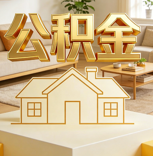 石景山活就业人员涌入公积金体系，代办服务迎来“新蓝海”